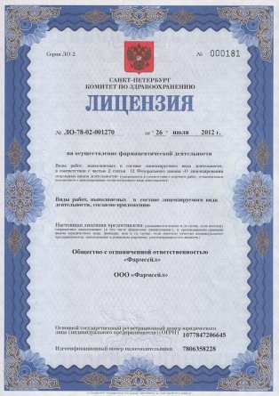 Лицензия на осуществление фармацевтической деятельности в Кагане